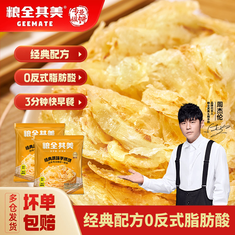 粮全其美经典原味手抓饼葱香手抓饼正品早餐半成品煎饼面饼家庭装