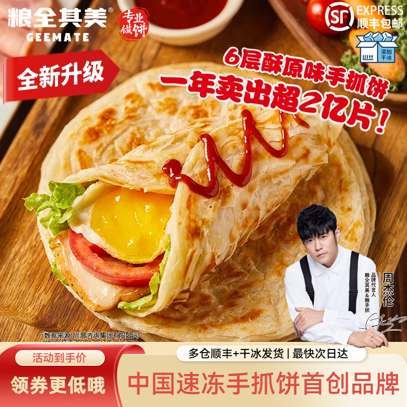 粮全其美原味手抓饼面饼旗舰店正品早餐煎饼葱油饼皮馅饼飞饼家庭