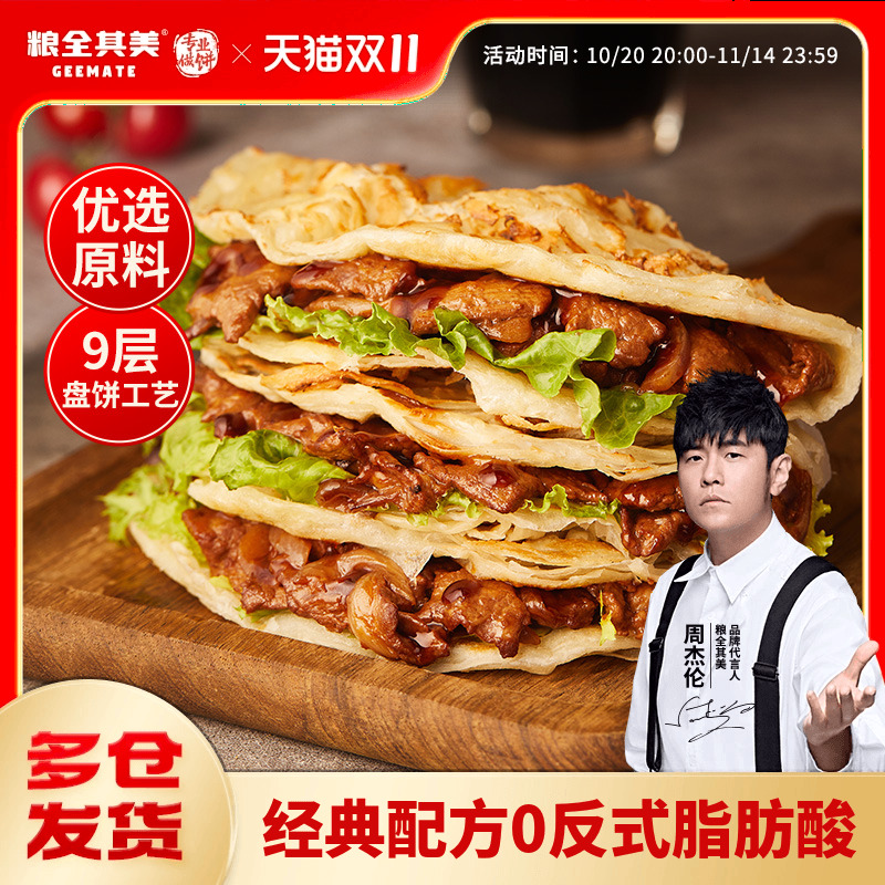 粮全其美经典原味葱香手抓饼100g正品旗舰店半成品早餐速食家庭装