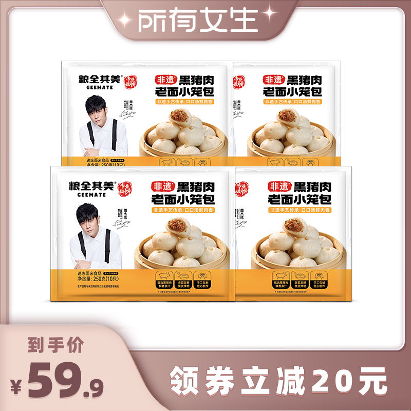 粮全其美黑猪肉小笼包速冻加热