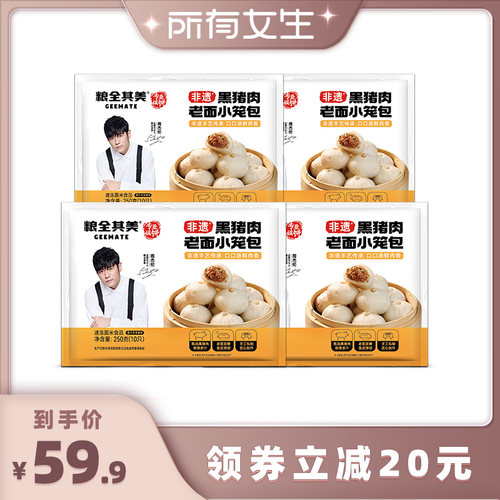 粮全其美黑猪肉小笼包速冻加热