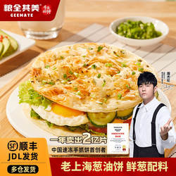 【百亿补贴】粮全其美轻食鲜葱葱油饼老上海手抓饼学生早餐煎饼