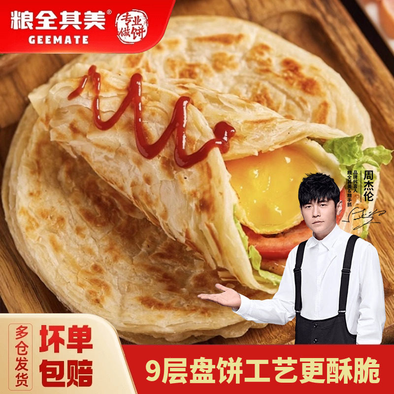 粮全其美6层酥原味手抓饼30片饼皮儿童早餐商用煎饼