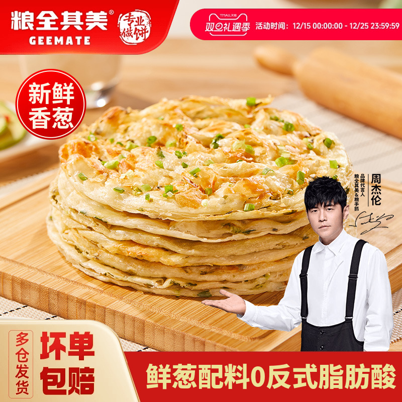 粮全其美轻食鲜葱葱油饼快早餐