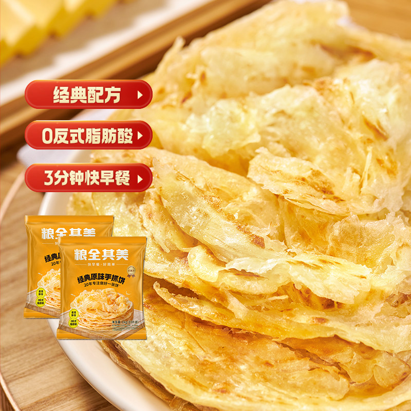 粮全其美经典原味葱香手抓饼