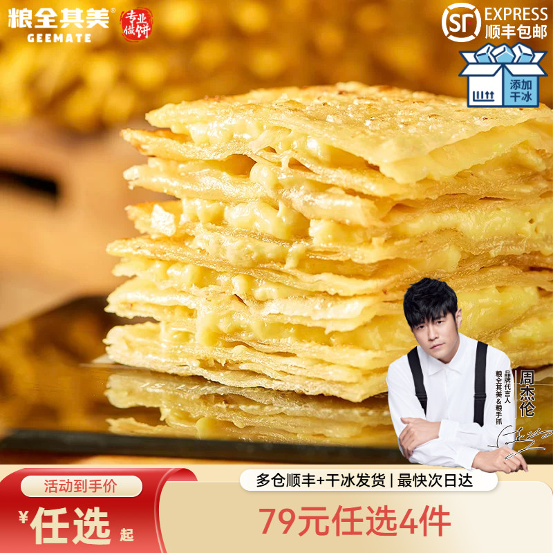 【79元任选4件】粮全其美爆浆榴莲飞饼90g*3片煎饼面饼早餐