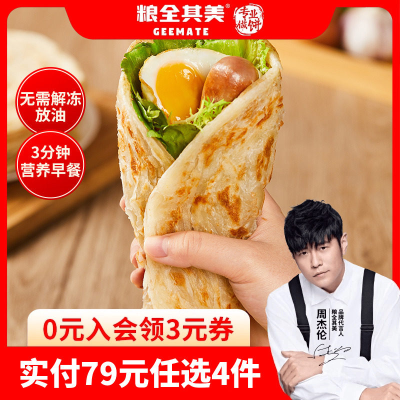 【79元任选4件】粮全其美0起酥油鲜葱葱油饼5片儿童早餐手抓饼