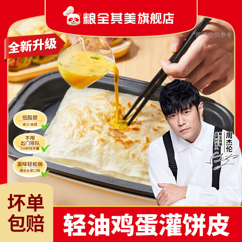 粮全其美鸡蛋灌饼皮正品旗舰店半成品手抓饼面饼皮胚家用早餐煎饼属于什么档次？