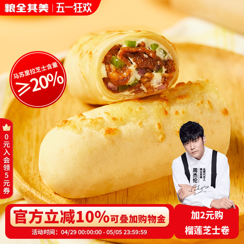 粮全其美安格斯牛肉芝士卷儿童特色早餐半成品家用加热即食