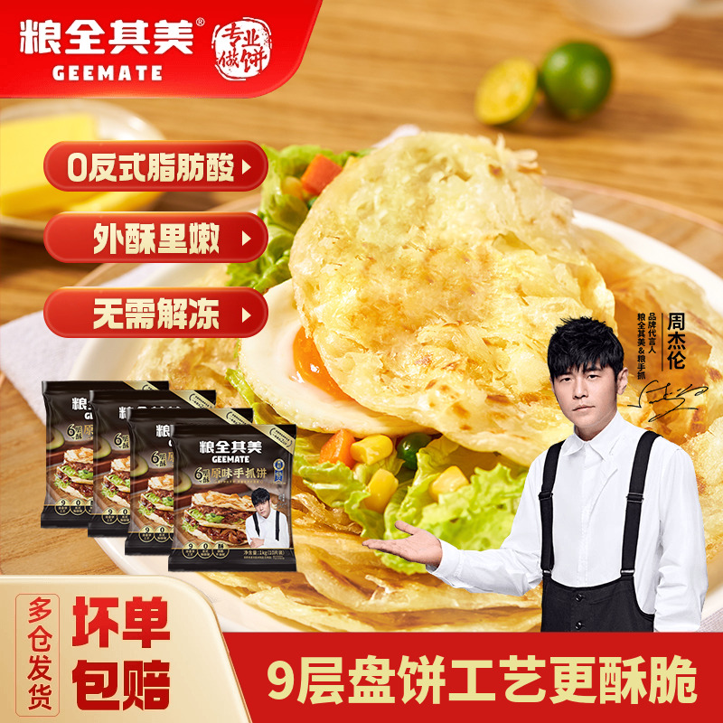 粮全其美手抓饼快早餐早点