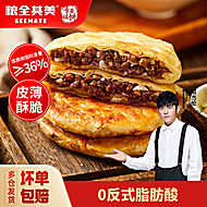 粮全其美黑椒牛肉猪肉大葱酥皮馅饼早餐半成品