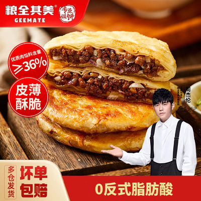 黑椒牛肉酥皮馅饼猪肉大葱