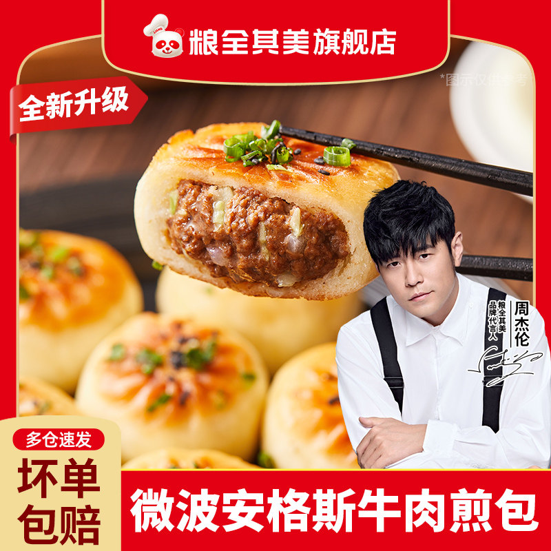 粮全其美微波安格斯牛肉煎包什锦素煎包方便速食营养早餐微波食品怎么看?