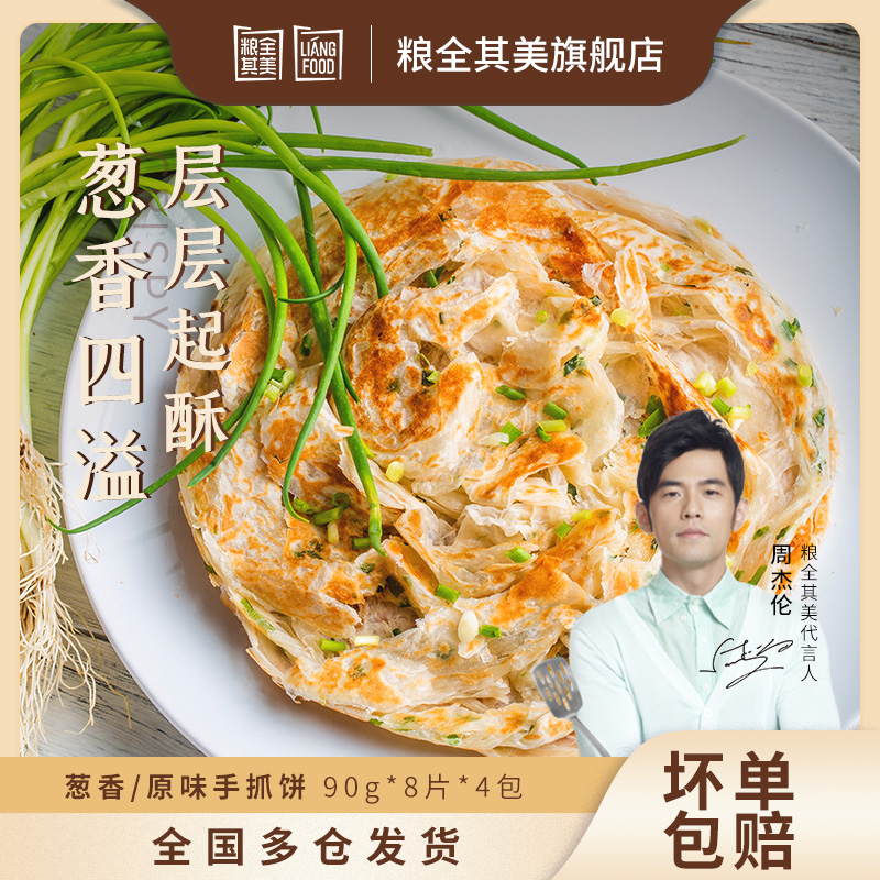 粮全其美手抓饼速食家庭装4包