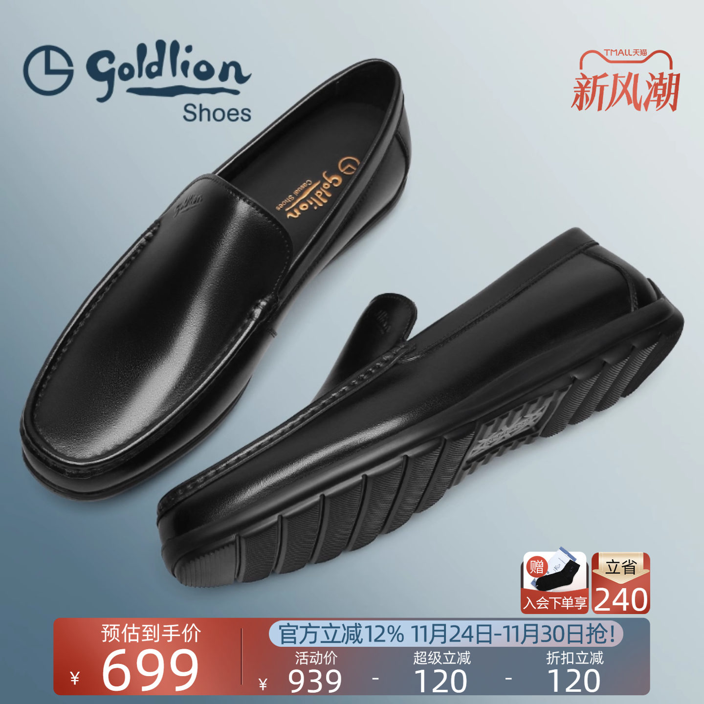 金利来男鞋商务套脚轻底豆豆鞋