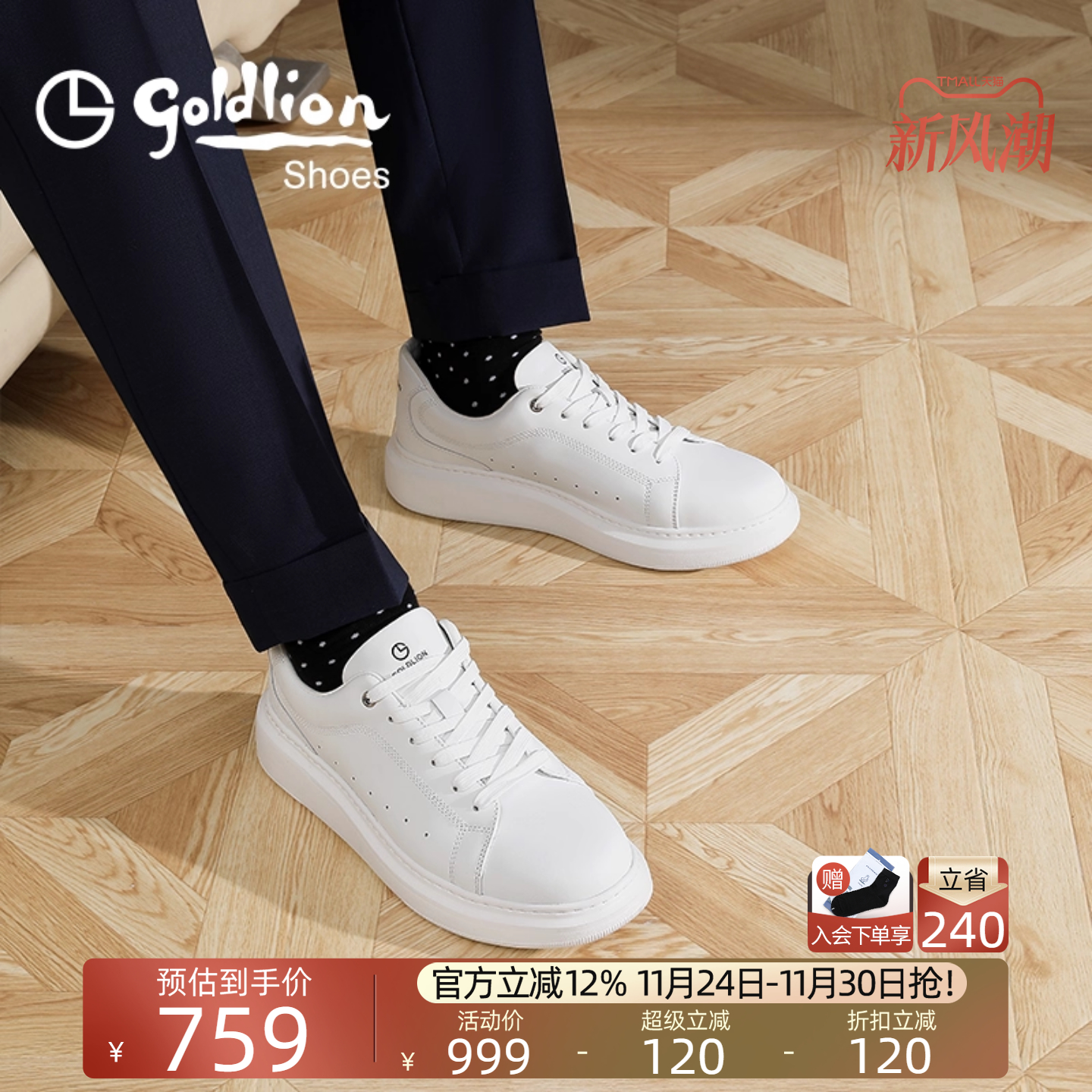 金利来新款休闲板鞋时尚小白鞋