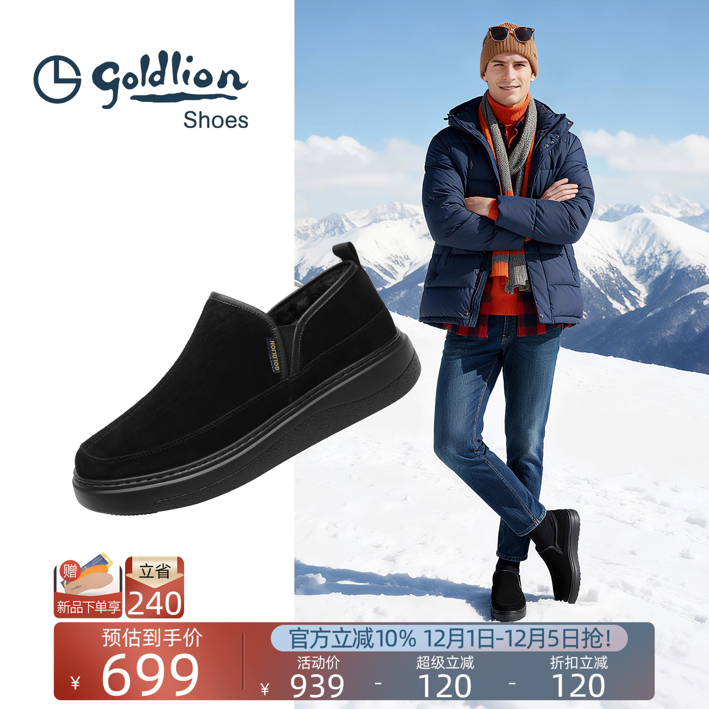 金利来商务休闲套脚棉鞋