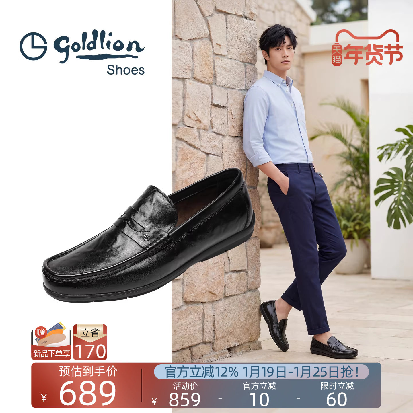Goldlion男鞋2026春季新款商务休闲真皮豆豆鞋一脚蹬黑色套脚皮鞋,流行男鞋,乐福鞋（豆豆鞋）,淘宝优惠券,粉丝福利购,淘宝优惠卷