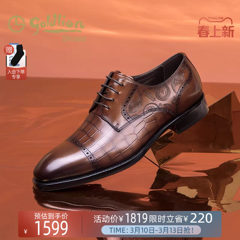 金利来男鞋 新款春季英伦压花正装德比鞋真皮三接头商务鞋婚鞋男