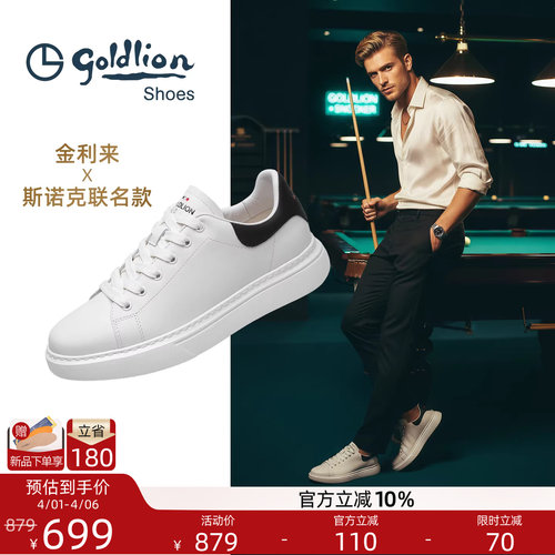 金利来男鞋百搭时尚休闲板鞋