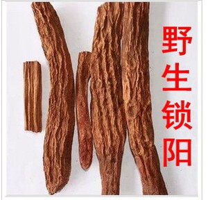 锁阳500克包邮中药材锁阳野生锁阳个 锁阳片另有锁阳粉