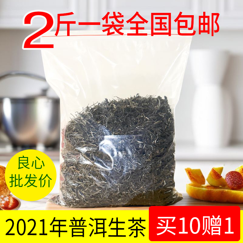 【1000克好茶推荐】一芽二叶2021年云南勐海昔归普洱生茶叶散装茶 茶 普洱 原图主图