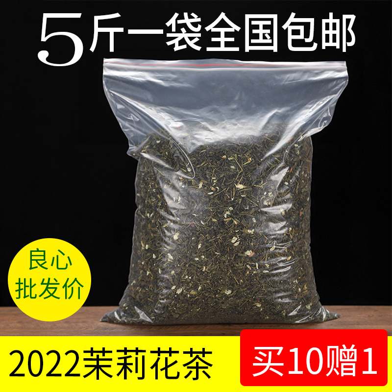 【重磅】2022广西《横县茉莉花茶叶》新茶花草茶散装2500g特价