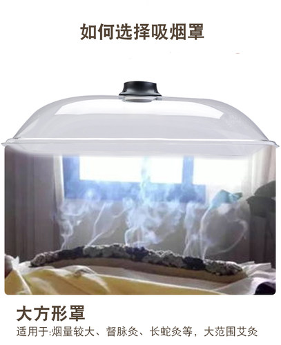 艾灸耐高温透明排烟罩