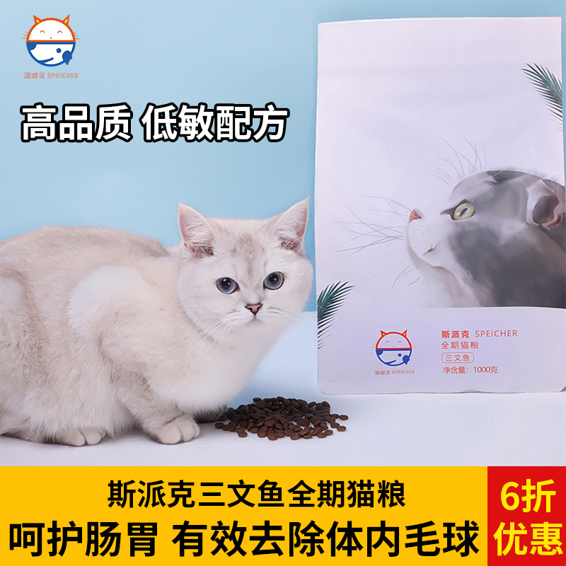 斯派克成猫幼猫美毛去毛球化泪痕英短美短布偶全阶段天然猫粮包邮