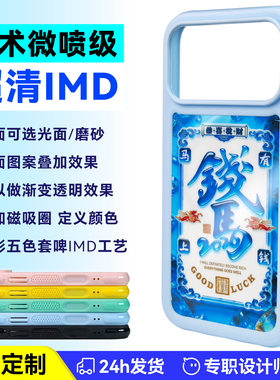 来图定制新款IMD双层工艺苹果手机壳高端定做iPhone17promax15p16
