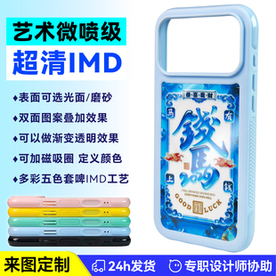 IMD双层工艺苹果手机壳高端定做iPhone17promax15p16 来图定制新款