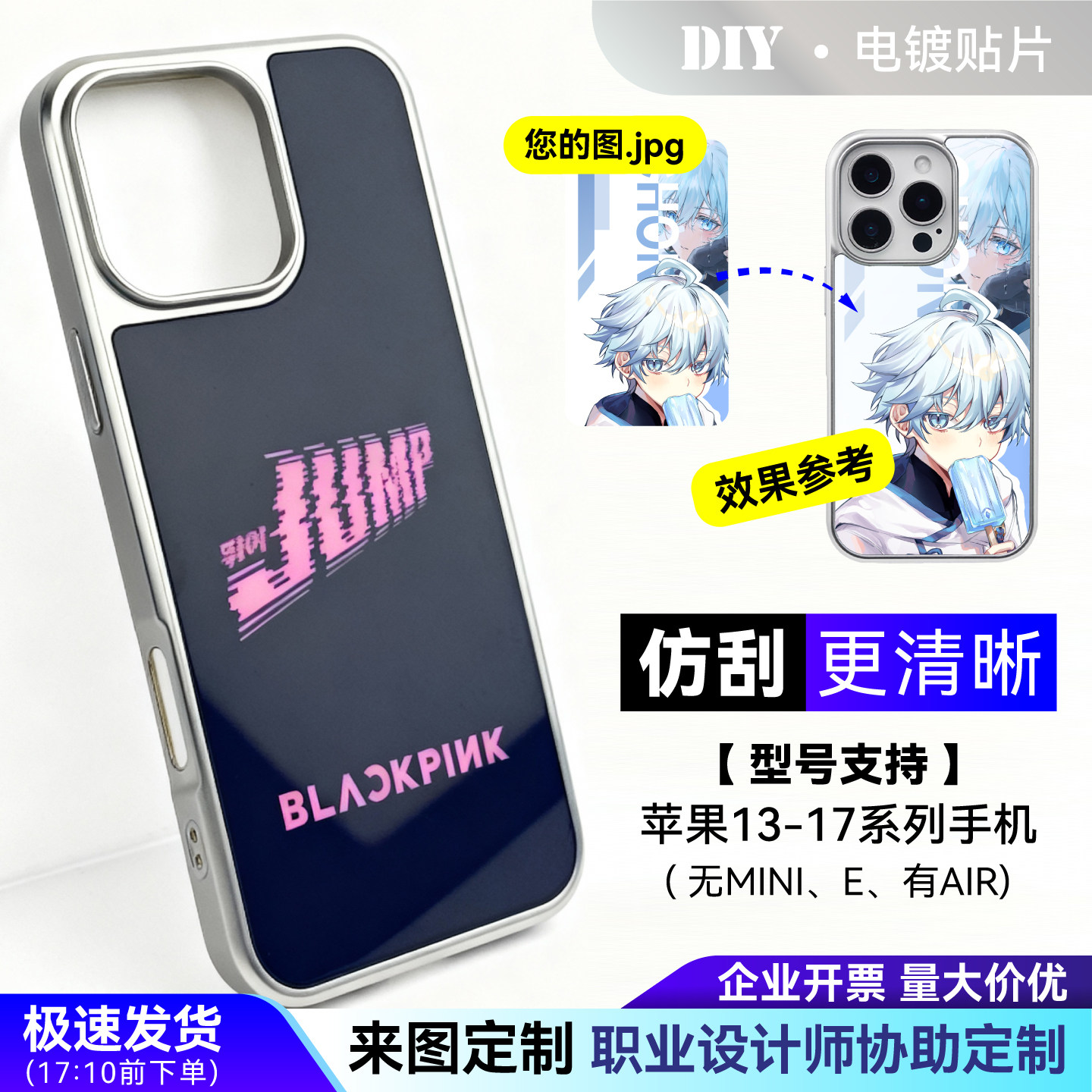 来图定制苹果17手机壳电镀硬壳亮面磁吸适用于苹果13pro15滴胶DIY