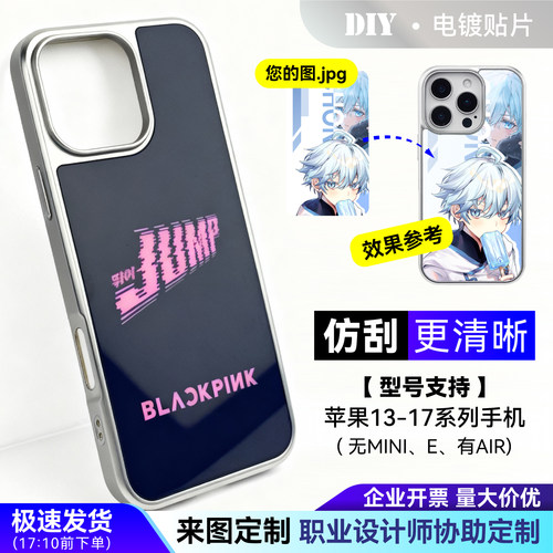 苹果手机壳亮面贴片来图定制磁吸