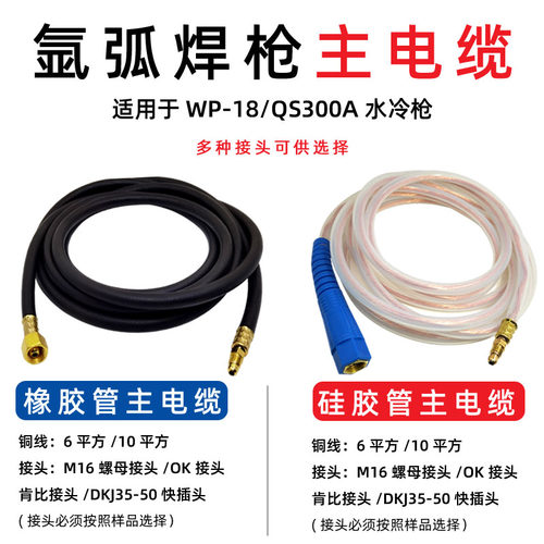 WP-18氩弧焊枪主线焊枪通水主电缆M16螺母硅胶紫铜线可定做1-20米