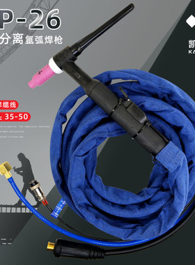 WP26分体氩弧焊枪WS-300气电分离焊枪快插头螺母接头氩弧焊把线