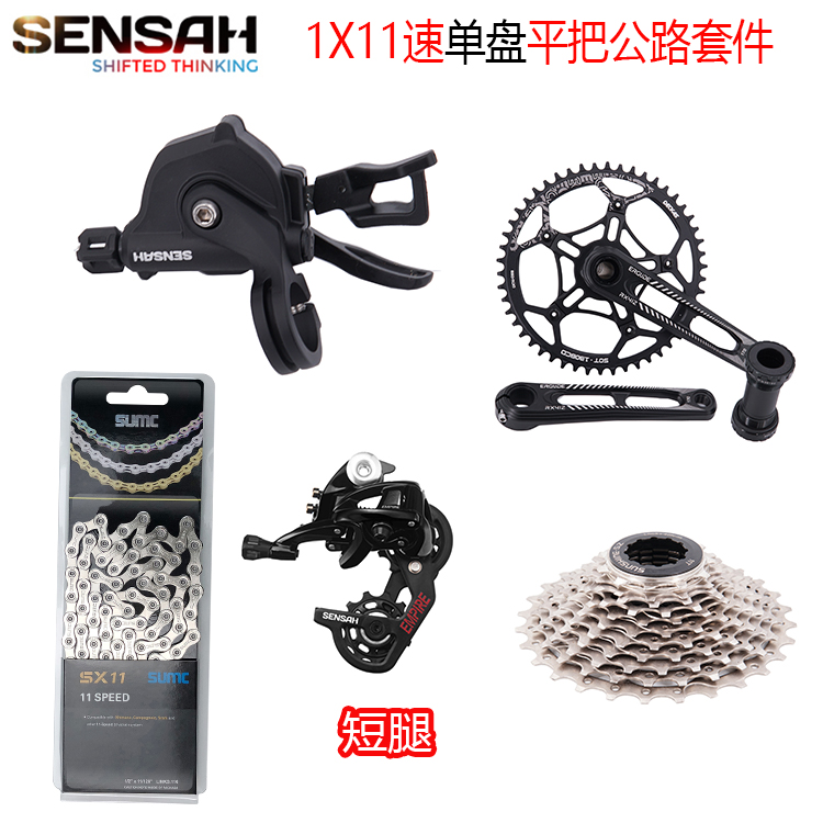 SENSAH顺泰1x11速平把公路变速器折叠车山地自行车指拨后拨