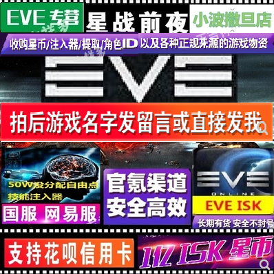 EVE ISK星币水果EVE ISIK游戏币 1E 10E 100E水果游戏星币