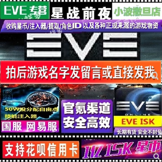 EVEISK水果星币脑浆大型技能注入器技能