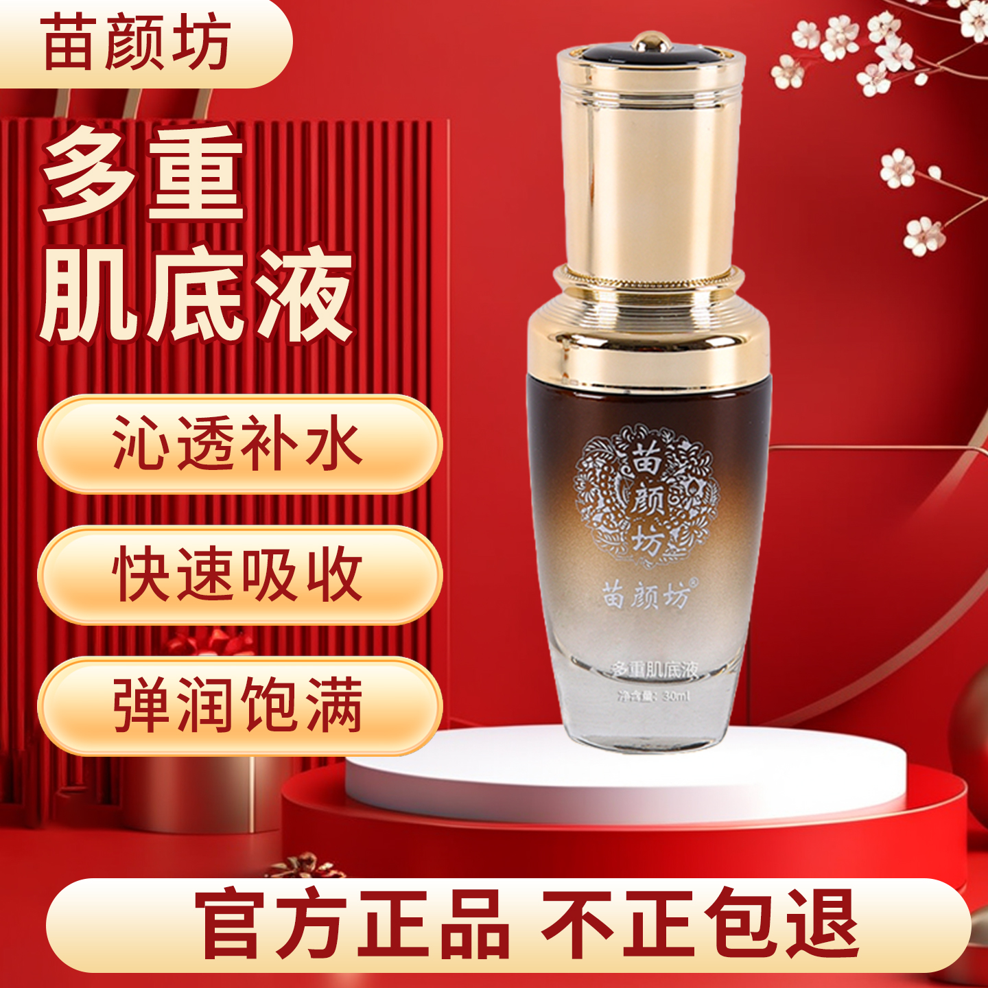 苗颜坊专柜正品多重肌底液面部原液精华改善痘印补水抗痘男女通用