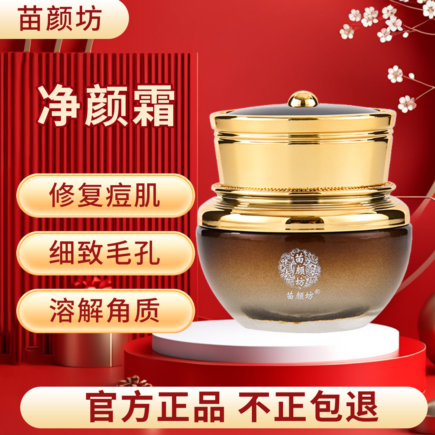 苗颜坊专柜正品祛痘净颜霜清痘抑痘持久控油修复粉刺青春痘