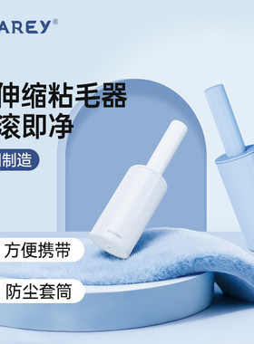 可伸缩衣物粘毛滚一滚即净