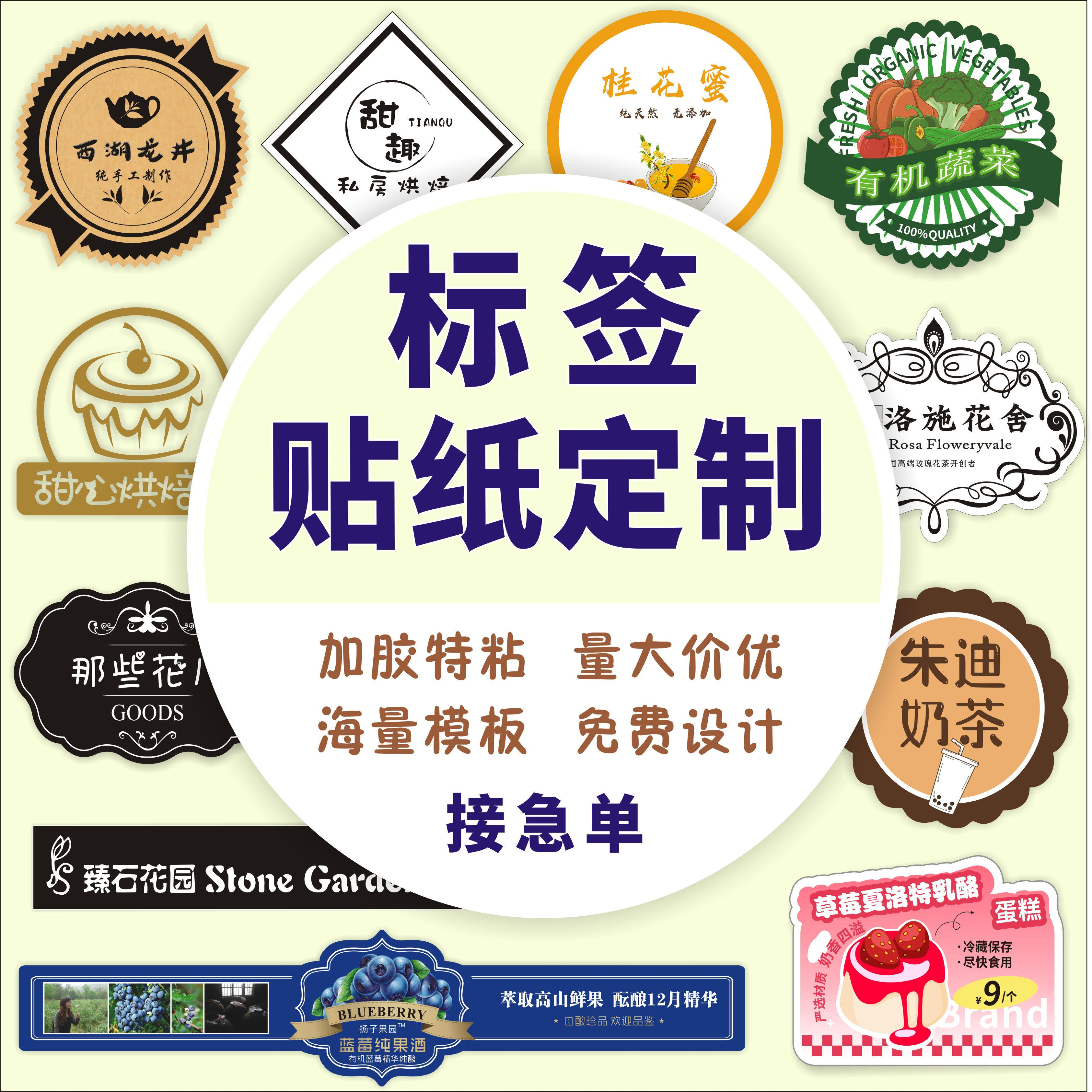 不干胶贴纸定制logo二维码透不干胶/标签
