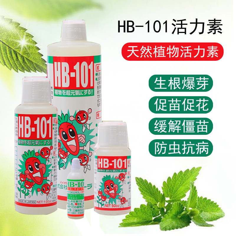 日本进口hb101活力素盆景发根抗病增壮多肉月季兰花促花快速服盆
