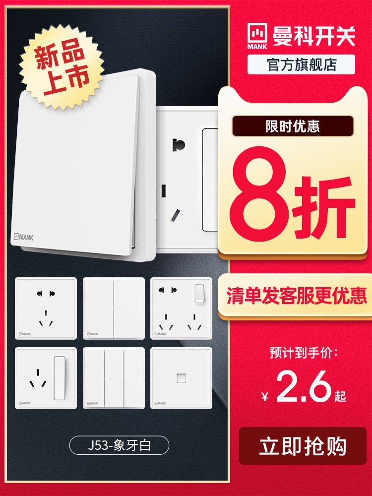 曼科开关墙壁插座86型电源面板五孔多孔带usb孔家用暗装j53白色