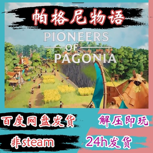 帕格尼物语正式版PC电脑单机游戏非steam
