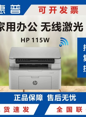 HP惠普战系列105a/105W/115a/115W打印复印一体机 手机无线打印