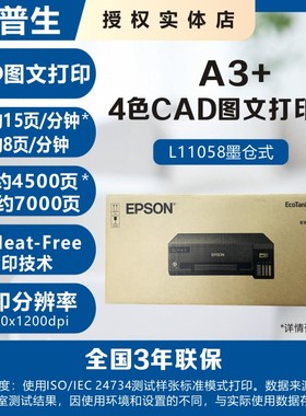 爱普生epson L11058/l18058原装墨仓A3图文打印机A3+照片打印