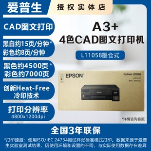 墨仓A3图文打印机A3 l18058原装 照片打印 L11058 爱普生epson