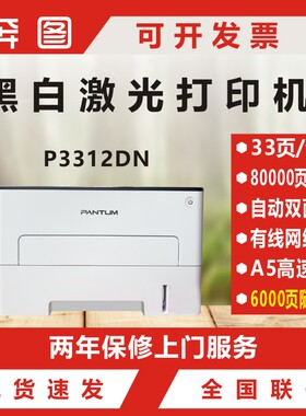 奔图P3010D/3019dw/P3312DN黑白激光自动双面打印机无线有线网络