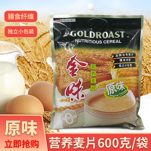 金味麦片原味600g袋装营养早餐装